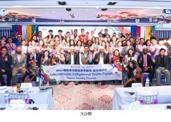 16個國家地區青年共襄盛舉 2023年國際原住民族青年論壇圓滿結訓