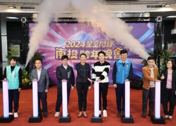 「2024星空閃耀南投跨年晚會」會展中心璀璨登場 許淑華縣長邀請縣民及各地遊客一齊歡慶摸彩