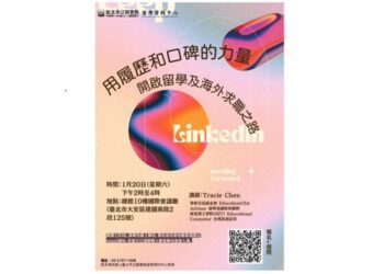 北市圖1/20「用履歷和口碑的力量 – 開啟留學及海外求職之路」講座