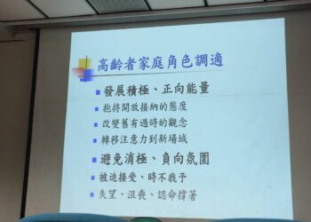 高齡化社會談退休老人的若干課題