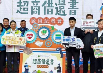 讓夢想隨著閱讀起飛     竹縣「超商借還書」即日起上線