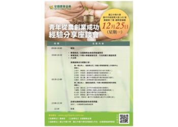 協助2萬名青農取得資金 農業金庫舉辦創業成功經驗分享座談會