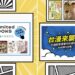 擴大電子書計次借閱服務推動3個月 使用人次達2.6倍 國家漫畫博物館開展倒數 臺漫線上書展搶先看