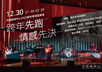 高雄內惟藝術中心滿週歲 45萬人次朝聖  12/30舉辦「跨年先跑」專場音樂會與民眾同樂