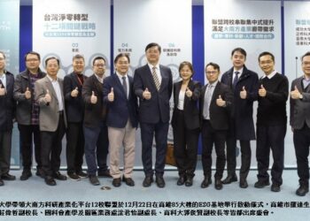 成大高雄85大樓ESG基地啟動  大南方科研產業化平台引領企業ESG轉型