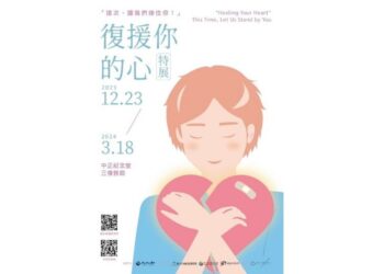 「復援你的心 — 這次，讓我們接住你」特展 中正紀念堂邀您一起打造保護網、加入「復援勇士」行列！