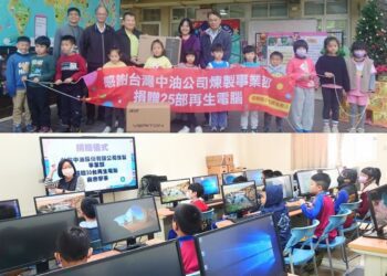 中油捐105台再生電腦 嘉惠蚵寮等四所學校 