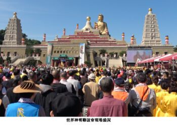 世界神明聯誼會 在佛光山展開