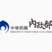 大選有無投票權?內政部:即起開放線上查詢3日