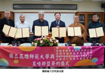 高師大為提升燕巢周邊觀光產值 結盟異業團體創造多贏