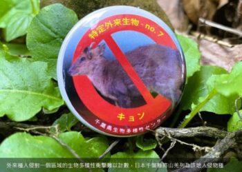 山羌日本大爆發 千里來園尋解方