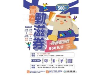 青春動起來 活力動滋迎新年