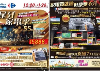 「家樂福2024尾牙家電季」端出總價值400萬十項驚喜大獎 1/26前單筆購買家電滿5000元抽大獎頂級奢華郵輪南極20天旅遊