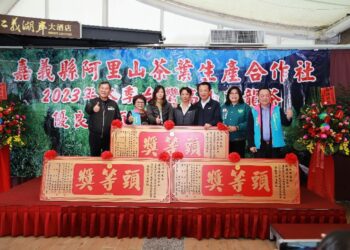 阿里山茶葉生產合作社2023年冬季優良茶比賽頒獎