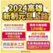 113年新制一次看 高市府:惠民政策元旦上路