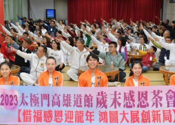 太極門高雄道館惜福感恩茶會 平安健康「龍」光煥發