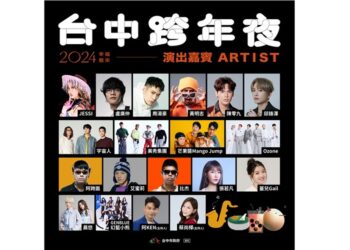 2024跨年倒數！重量級卡司嘻哈女王JESSI、周湯豪壓軸在台中