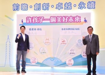 臺北教育 世界齊驅 開創新格局