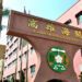 高雄關提醒貨棧及貨櫃集散站業者 「海關依關稅法第86條規定裁罰原則」113年1月1日生效