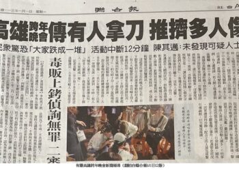 跨年晚會的省思