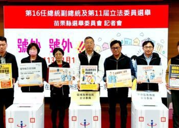 2024大選苗縣選委會召開選前記者會     呼籲選民拒絕賄選踴躍投票