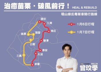 曾玟學本週末環山線反毒單車騎行活動 承諾選票補助款將全數捐出