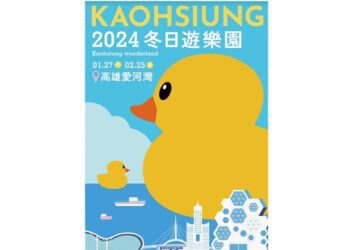 黃色小鴨主視覺與輕軌列車相繼登場！1/27高雄「2024冬日遊樂園」愛河灣見