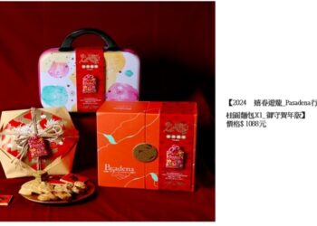 Pasadena帕莎蒂娜 2024甲辰龍年  「新春龍宴」 年節禮盒  華耀登場