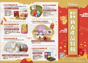 2024祥龍獻瑞 新北庇護年節好禮特輯報到 伴您迎接龍年好運到