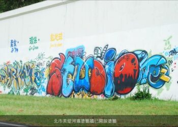 北市7處河濱塗鴉區刷白 即起開放市民彩繪