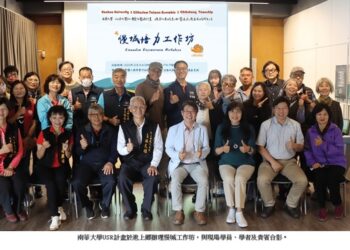南華大學攜手池上鄉　舉辦「慢城培力工作坊」凝聚在地　走向國際