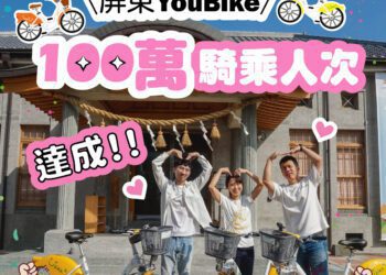 東YouBike喜迎騎乘人數破百萬 幸運兒揭曉