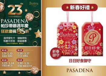 PASADENA帕莎蒂娜23週年慶 感恩慶祝85折起
