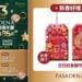 PASADENA帕莎蒂娜23週年慶 感恩慶祝85折起