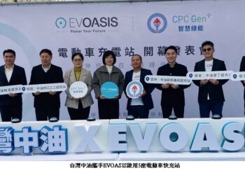 中油攜手EVOASIS啟用5座電動車快充站
