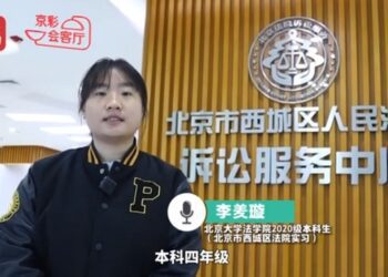 在京法學台生走進法院實習——李羑璇