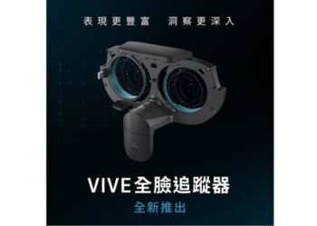 HTC於CES 期間推出全新VIVE XR Elite全臉追蹤器 為虛擬擬世界中實現豐富自然、富有表現力的互動