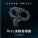 HTC於CES 期間推出全新VIVE XR Elite全臉追蹤器 為虛擬擬世界中實現豐富自然、富有表現力的互動