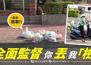 你丟我「檢」！ 頭份市「亂丟垃圾檢舉獎勵」上路