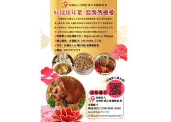 台灣好樣社會關懷協會送弱勢家庭圍爐年菜