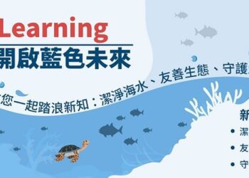 「海洋保育」知多少?海保署推出數位課程 在家也能親近海洋
