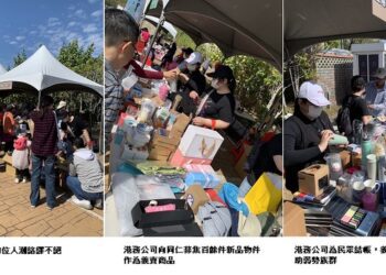 港務公司辦理「愛·循環」公益市集 民眾直呼「賺到了！」
