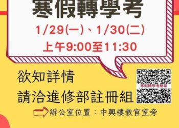 詢問不斷的屏東高工進修部【寒假轉學】- 報考機會來了