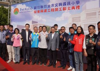 竹北文興國小校舍工程動土    斥資逾11億打造永續校園環境