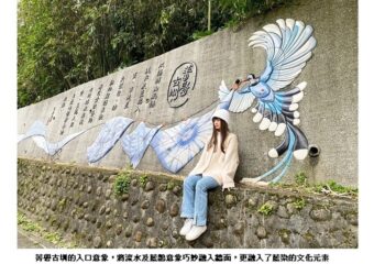 菁礐古圳清見底 百年歷史富人文