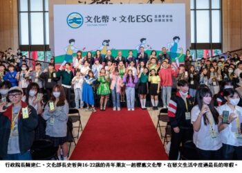 寒假首日迎接16-22歲文化幣常態化發放 文化部邀企業或個人「嘉惠學弟妹 回饋故里情」