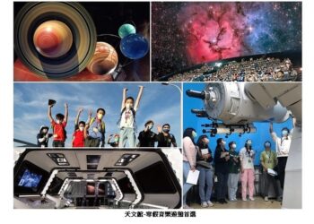 寒假就是要玩！「龍來天文館」滿足每一顆想玩又想探索宇宙的心