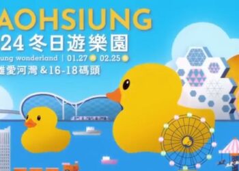 「2024冬日遊樂園」雙鴨進港秀1/27揭序幕  精彩活動周周不間斷