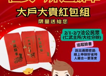 高雄仁武戶政迎新春 洽公送大戶大貴紅包組