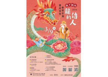 臺北客家新丁新枝春慶祈福 傳承客家古禮文化